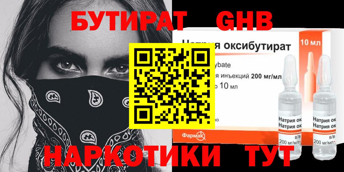 Бутират  Бутират Butirat  Вход с VPN  Валуйки 