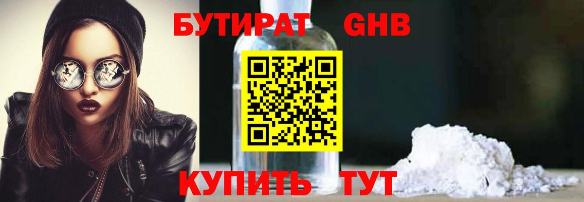 БУТИРАТ вода Валуйки