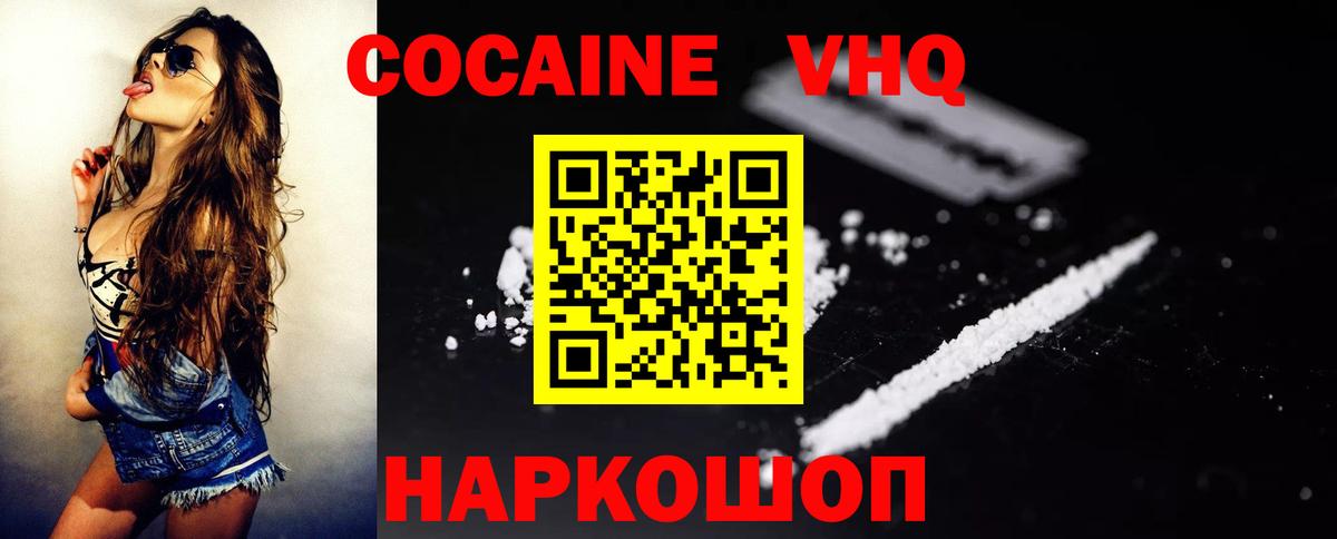 Кокаин Fish Scale Валуйки