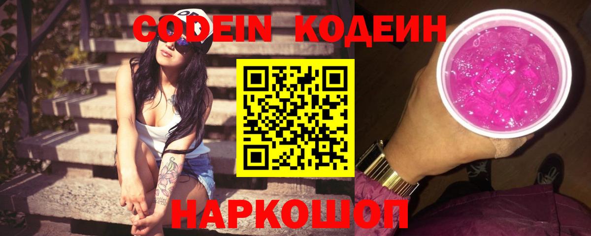 Валуйки  Кодеиновый сироп Lean напиток Lean (лин)  Кодеиновый сироп Lean Purple Drank  Вход с VPN 