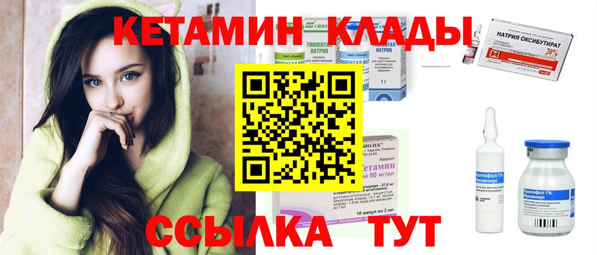 КЕТАМИН ketamine Валуйки