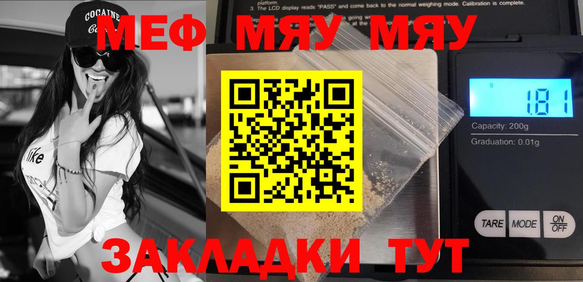 МЕФ кристаллы Валуйки