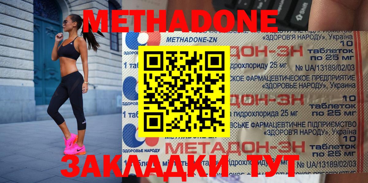 МЕТАДОН мёд  Вход с VPN  Валуйки 
